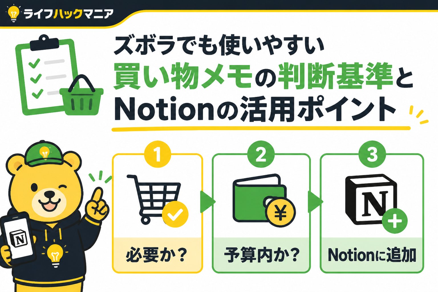 スマホ・PC術 ズボラでも使いやすい買い物メモの判断基準とNotionの活用ポイント