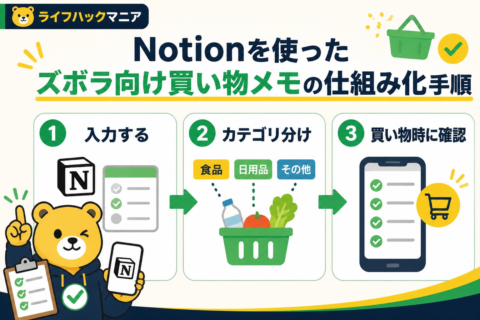 スマホ・PC術 Notionを使ったズボラ向け買い物メモの仕組み化手順