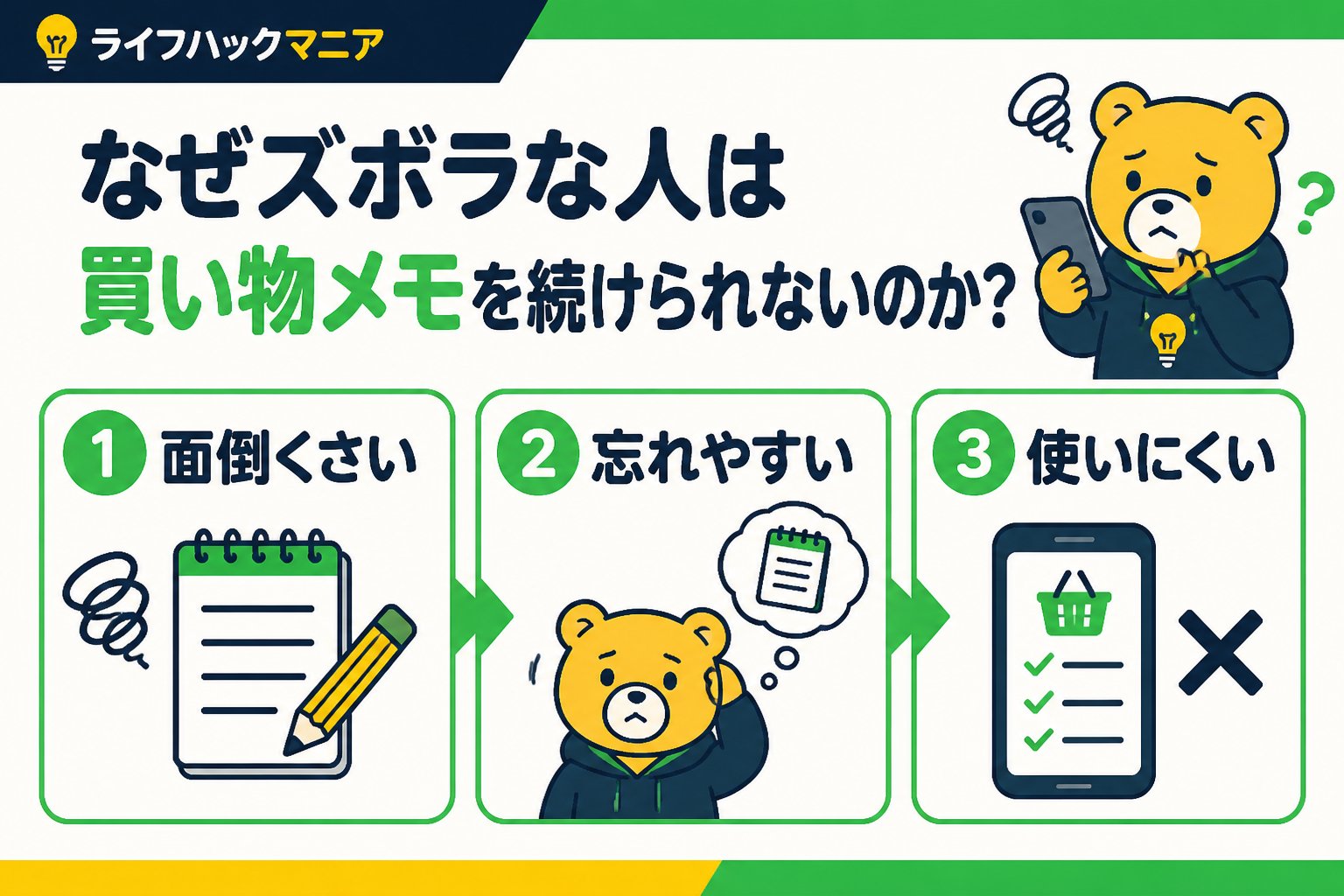 スマホ・PC術 なぜズボラな人は買い物メモを続けられないのか？