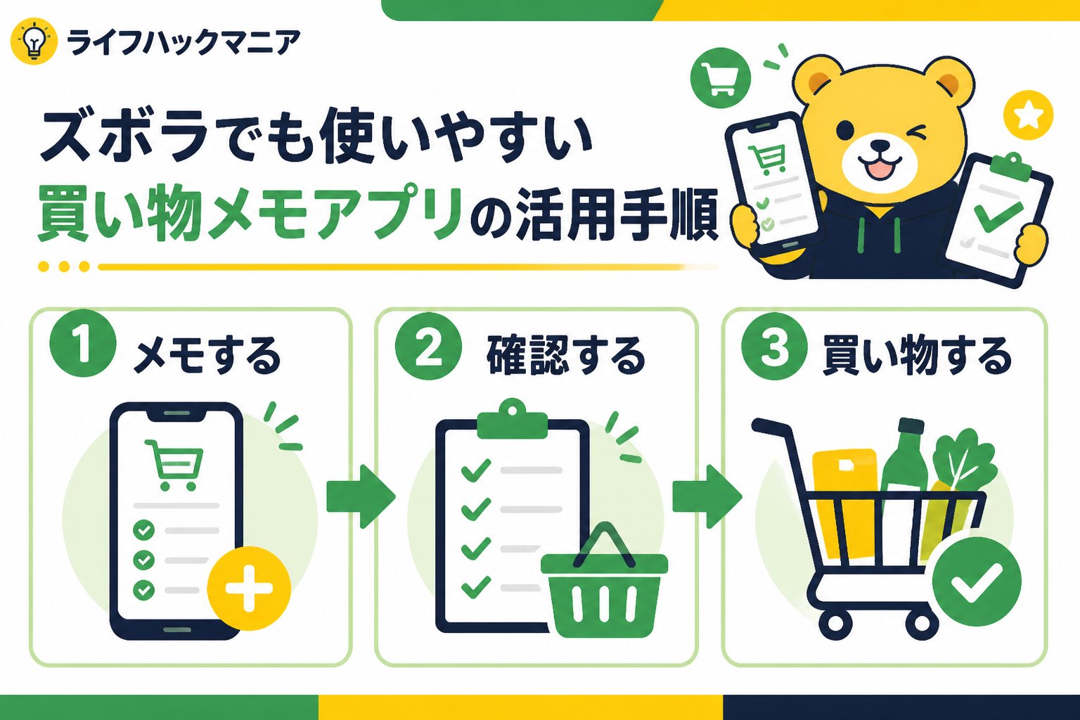 スマホ・PC術 ズボラでも使いやすい買い物メモアプリの活用手順