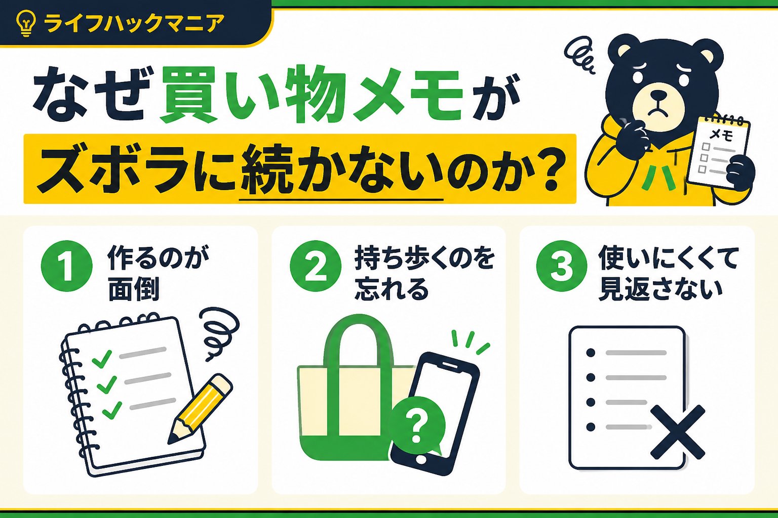 スマホ・PC術 なぜ買い物メモがズボラに続かないのか？
