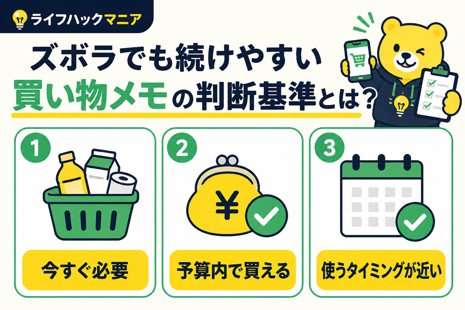 スマホ・PC術 ズボラでも続けやすい買い物メモの判断基準とは？