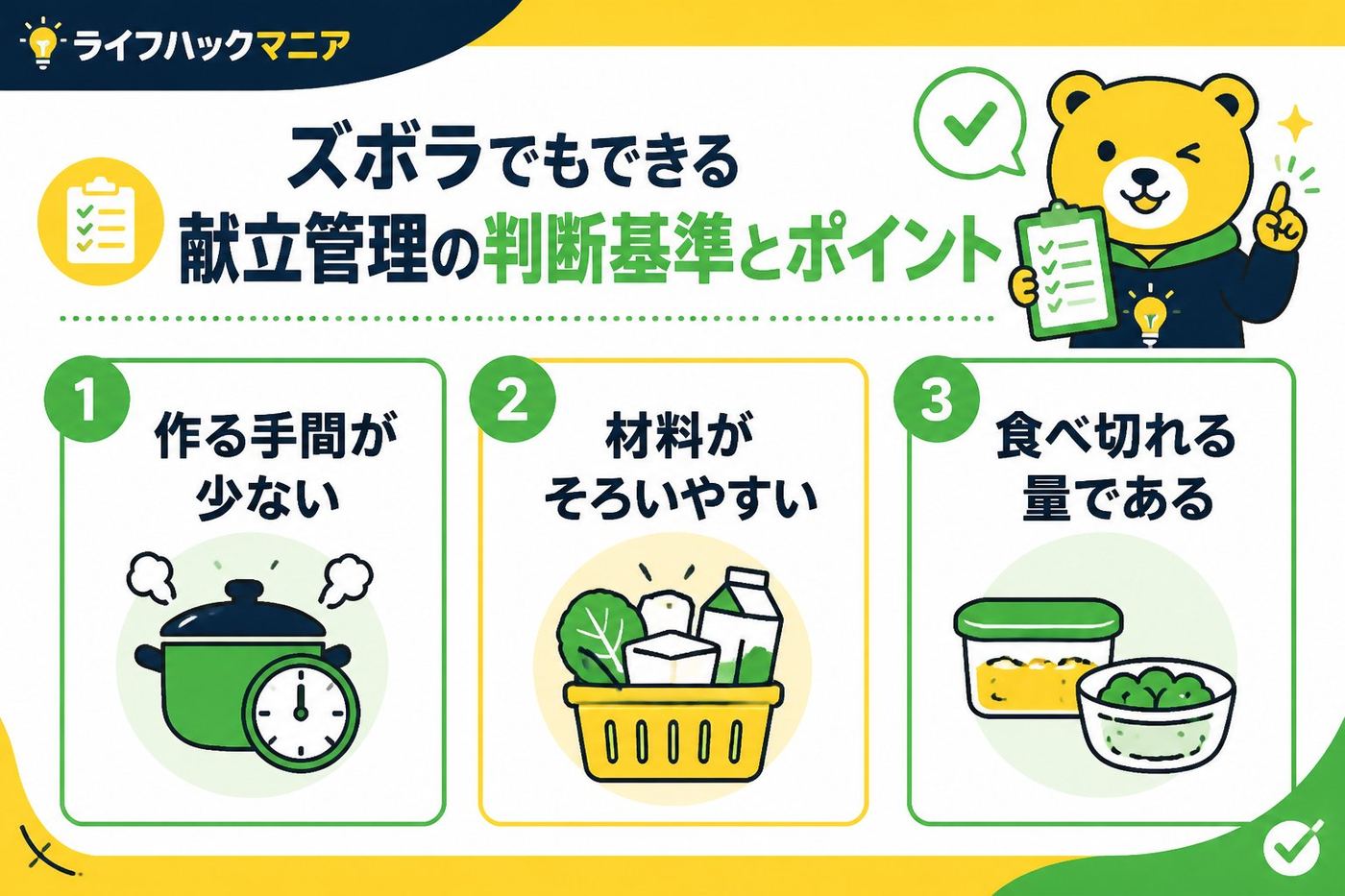 スマホ・PC術 ズボラでもできる献立管理の判断基準とポイント