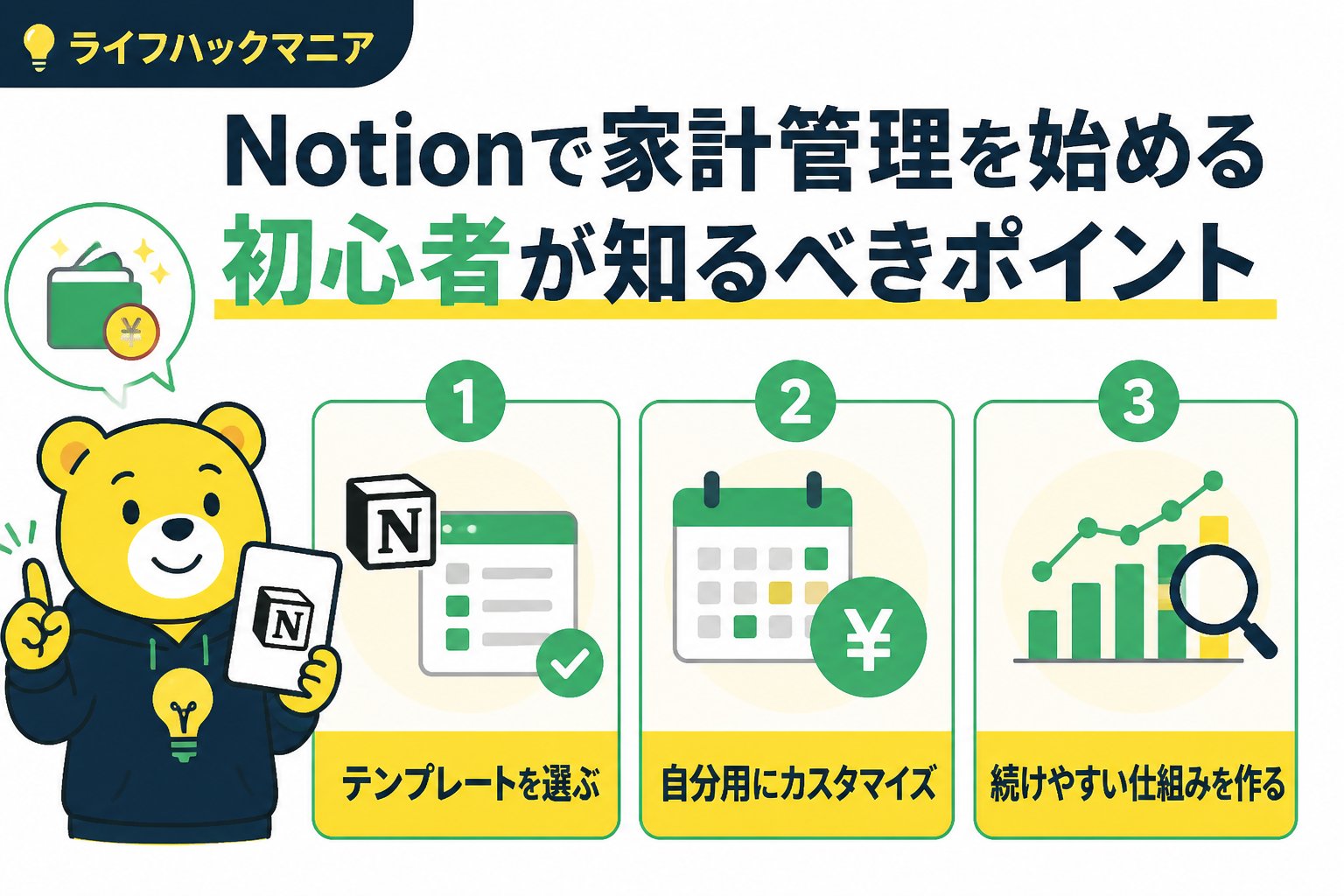 スマホ・PC術 Notionで家計管理を始める初心者が知るべきポイント