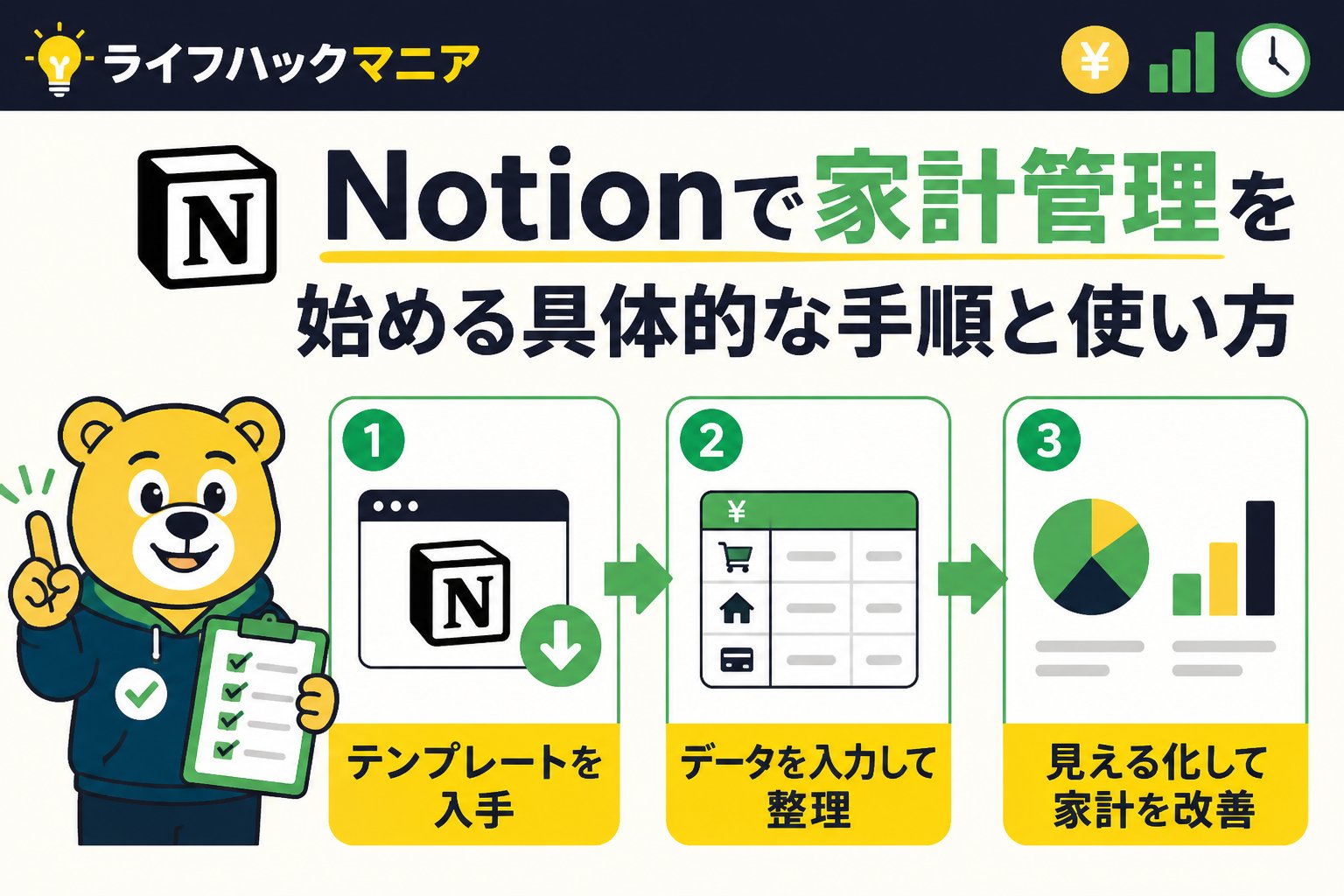 スマホ・PC術 Notionで家計管理を始める具体的な手順と使い方