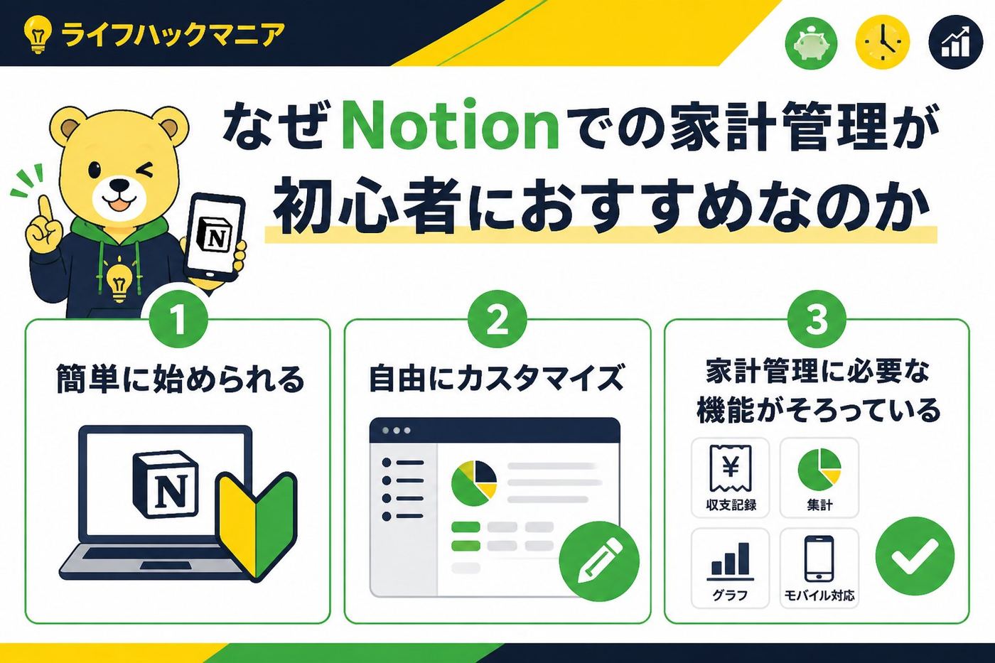 スマホ・PC術 なぜNotionでの家計管理が初心者におすすめなのか