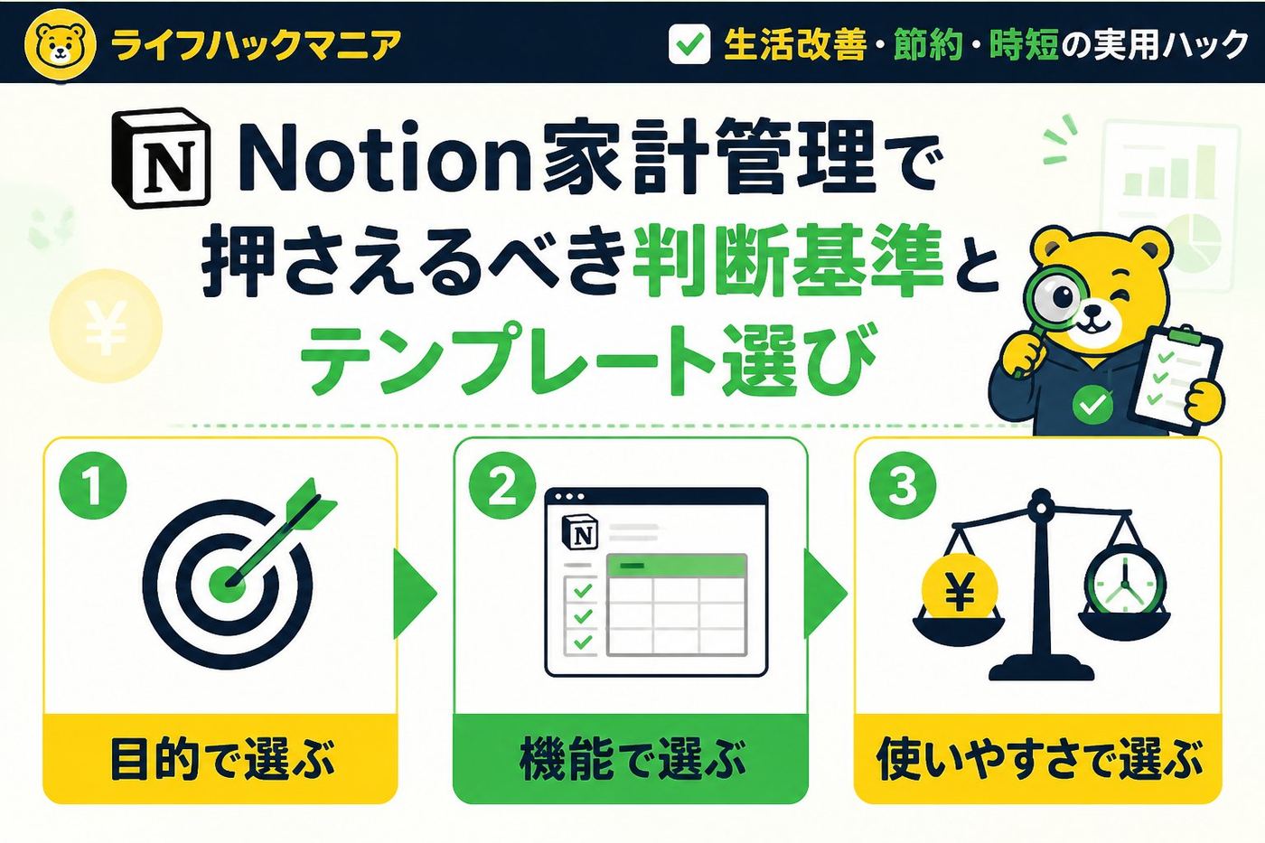スマホ・PC術 Notion家計管理で押さえるべき判断基準とテンプレート選び