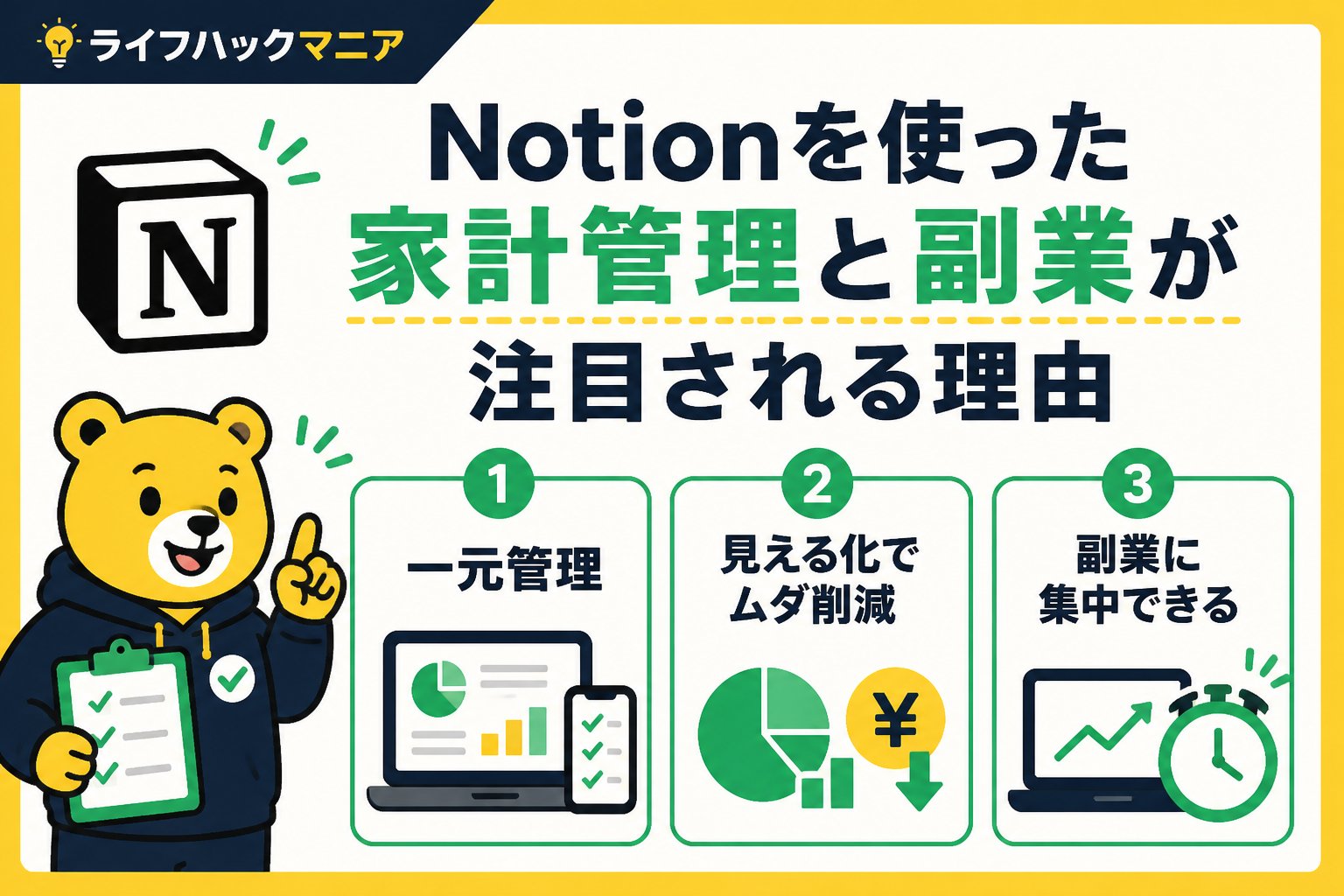 スマホ・PC術 Notionを使った家計管理と副業が注目される理由