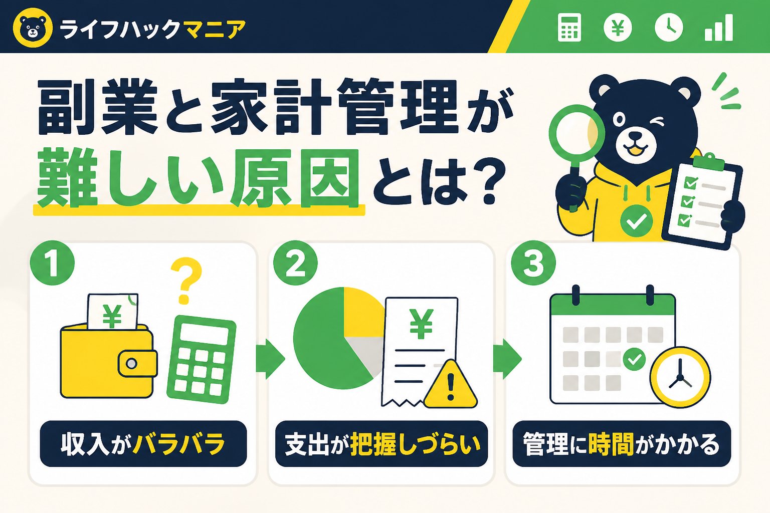 スマホ・PC術 副業と家計管理が難しい原因とは？