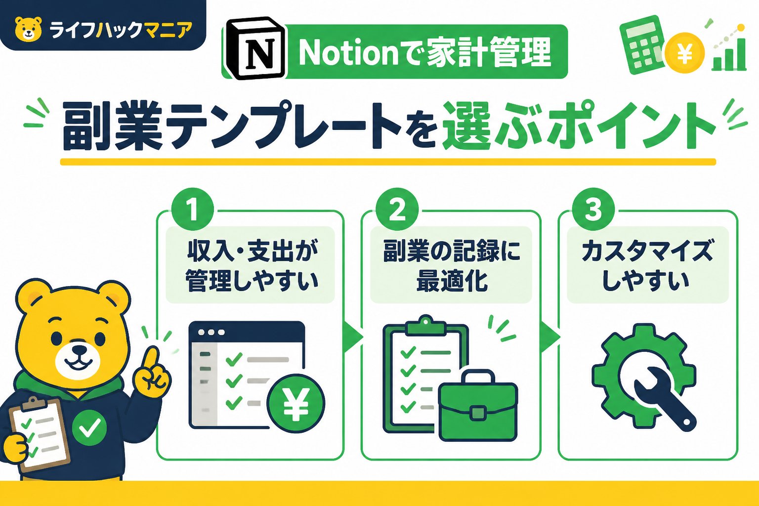 スマホ・PC術 Notionで家計管理副業テンプレートを選ぶポイント