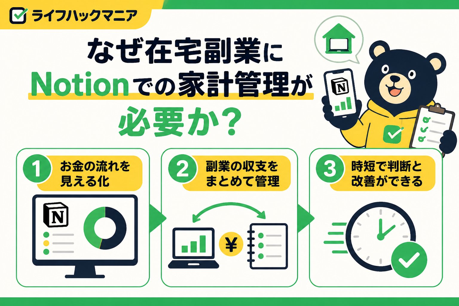 スマホ・PC術 なぜ在宅副業にNotionでの家計管理が必要か