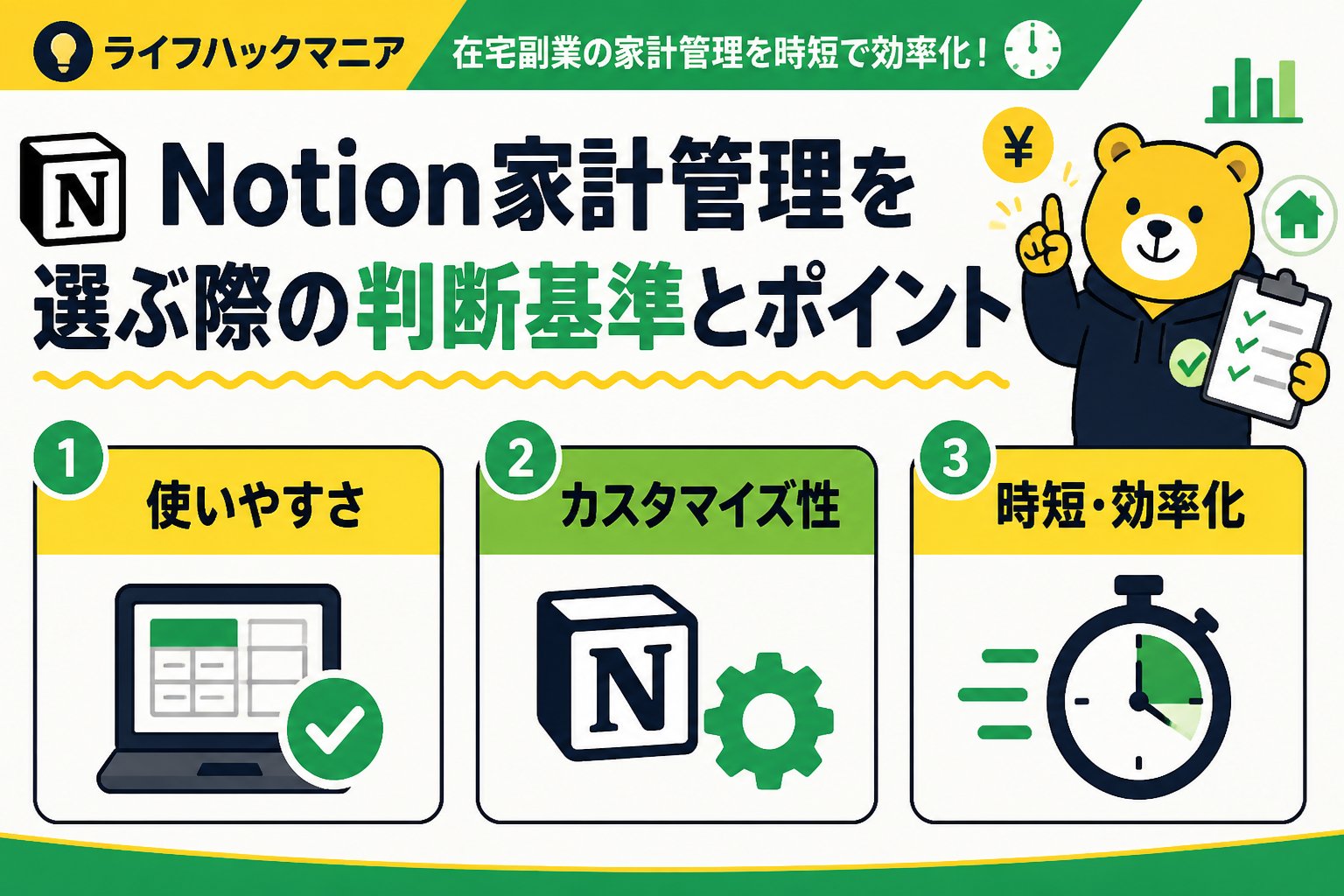 スマホ・PC術 Notion家計管理を選ぶ際の判断基準とポイント