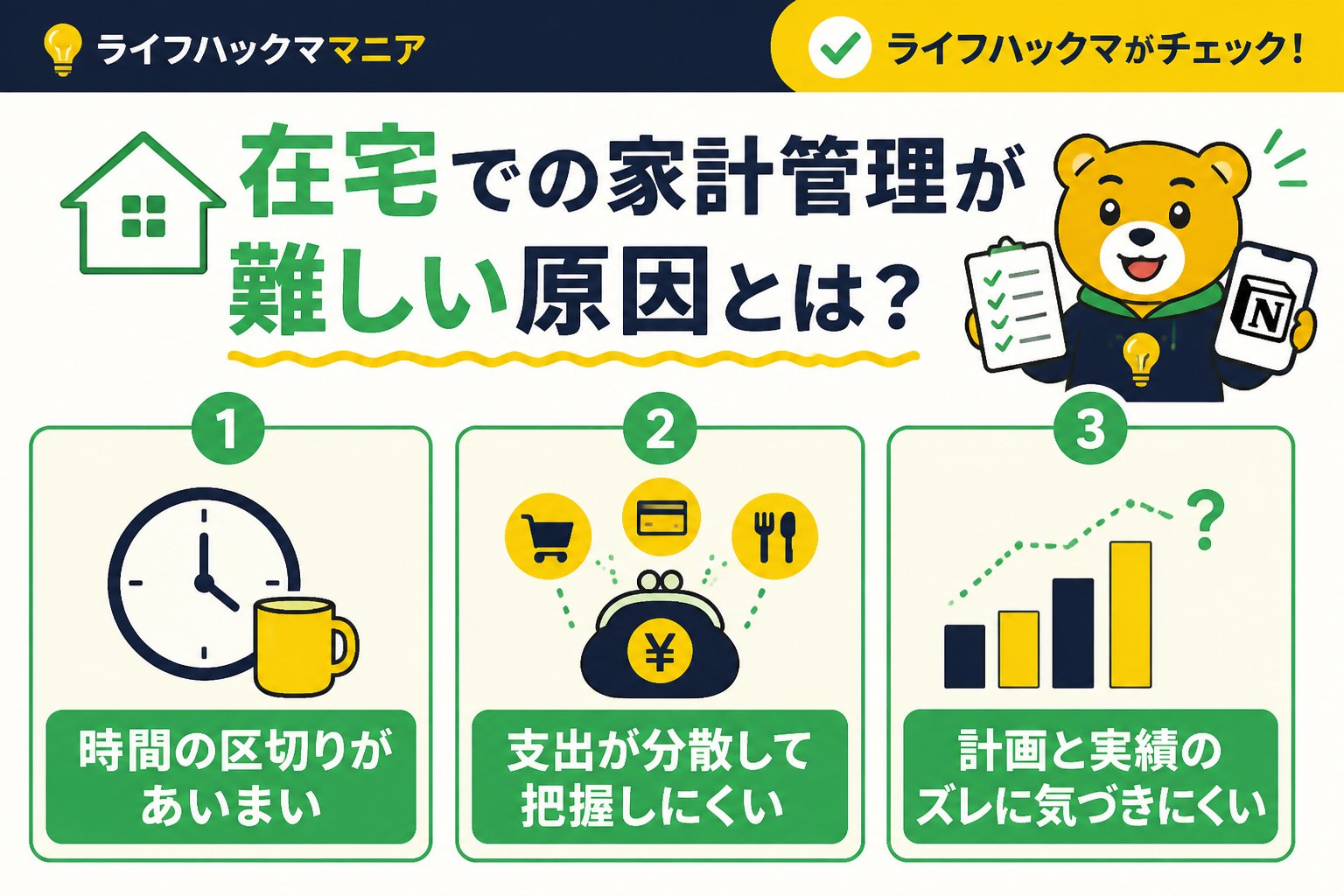 スマホ・PC術 在宅での家計管理が難しい原因とは