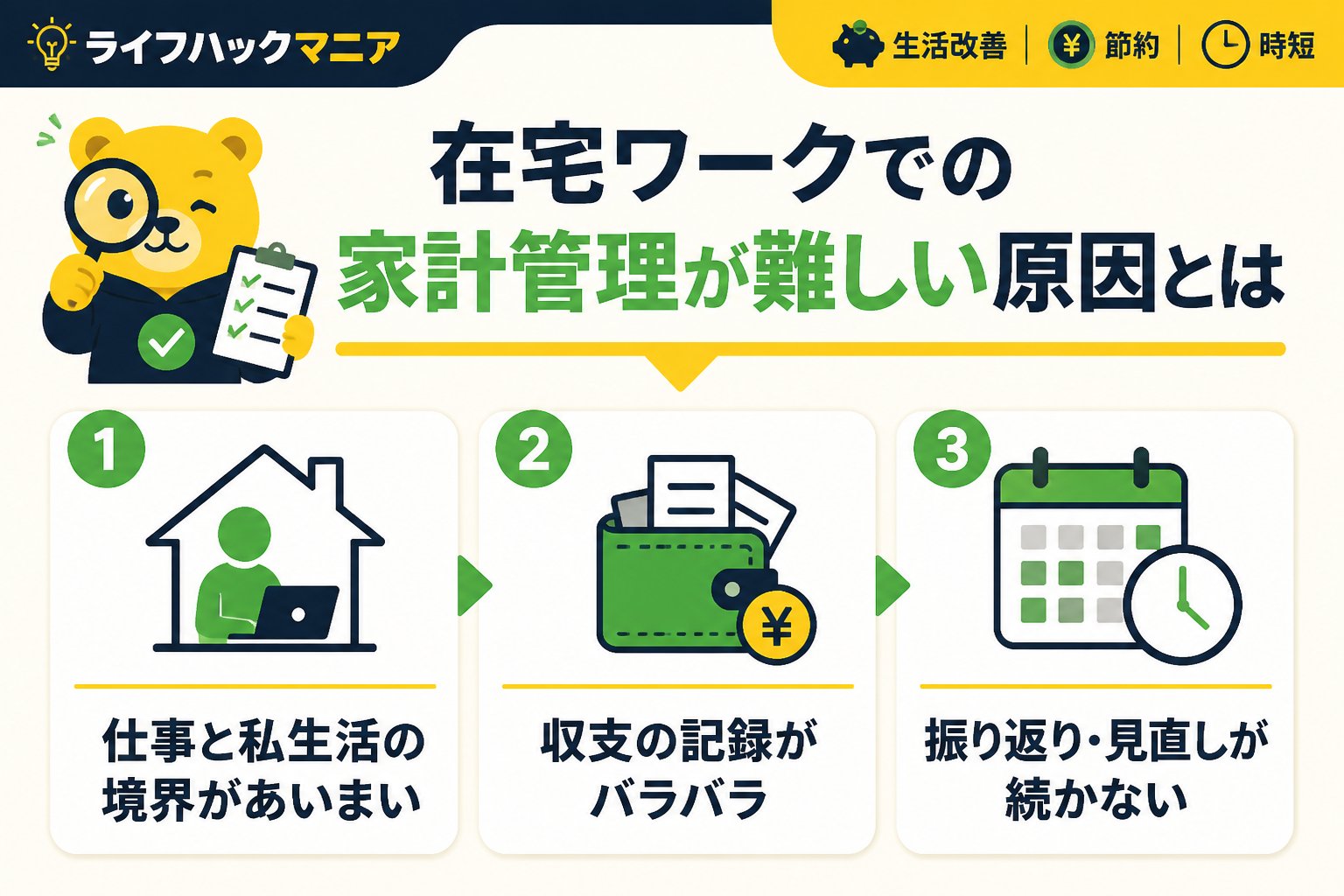 スマホ・PC術 在宅ワークでの家計管理が難しい原因とは