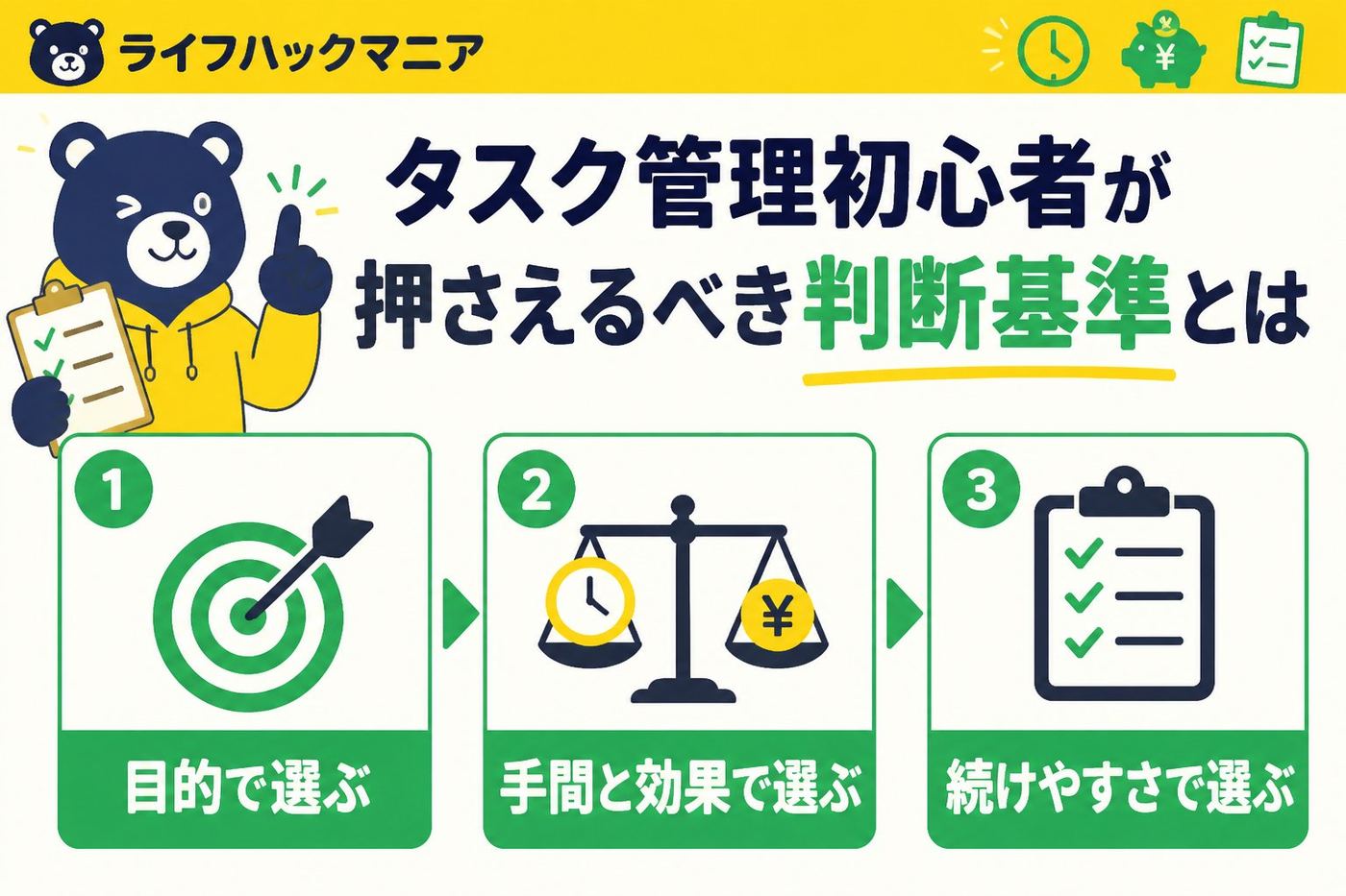 スマホ・PC術 タスク管理初心者が押さえるべき判断基準とは