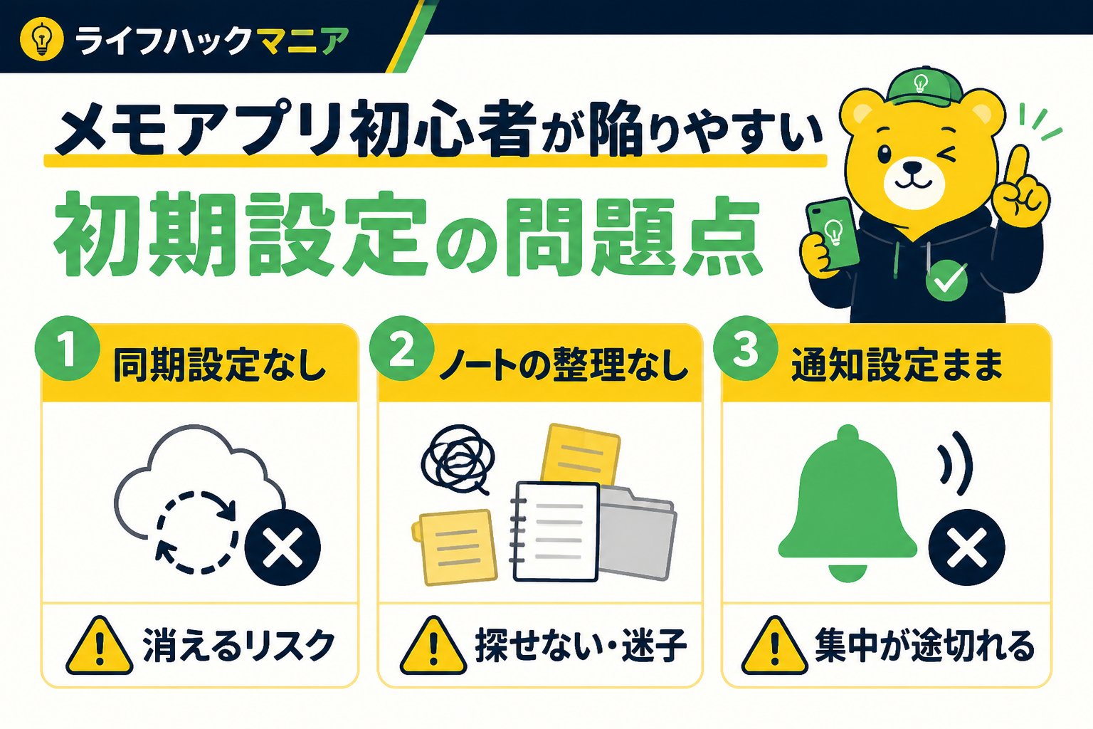 スマホ・PC術 メモアプリ初心者が陥りやすい初期設定の問題点