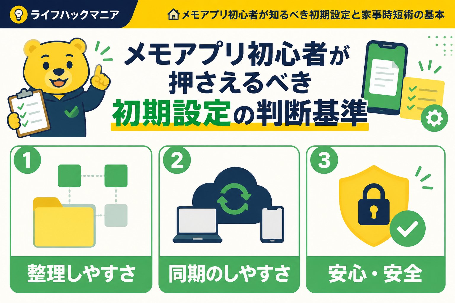 スマホ・PC術 メモアプリ初心者が押さえるべき初期設定の判断基準