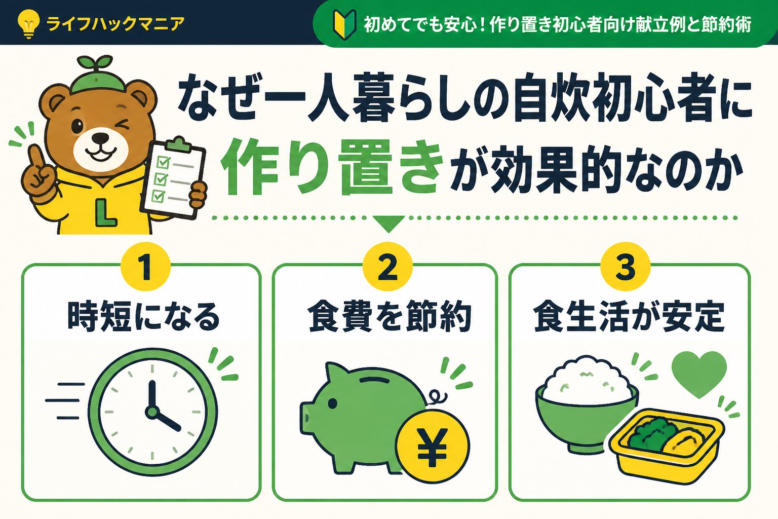 食費節約・自炊 なぜ一人暮らしの自炊初心者に作り置きが効果的なのか