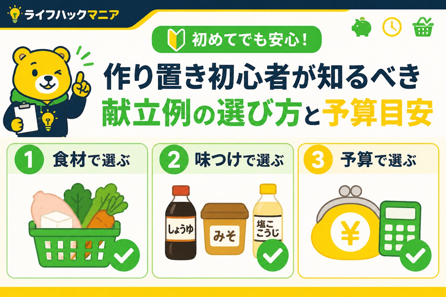 食費節約・自炊 作り置き初心者が知るべき献立例の選び方と予算目安