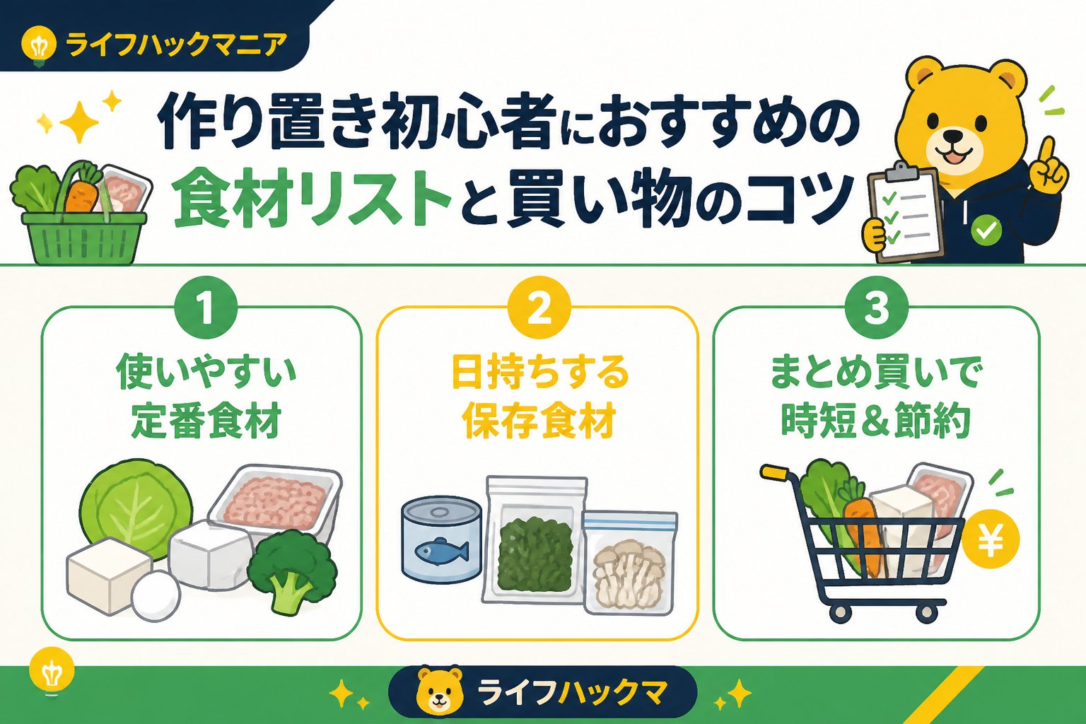 食費節約・自炊 作り置き初心者におすすめの食材リストと買い物のコツ