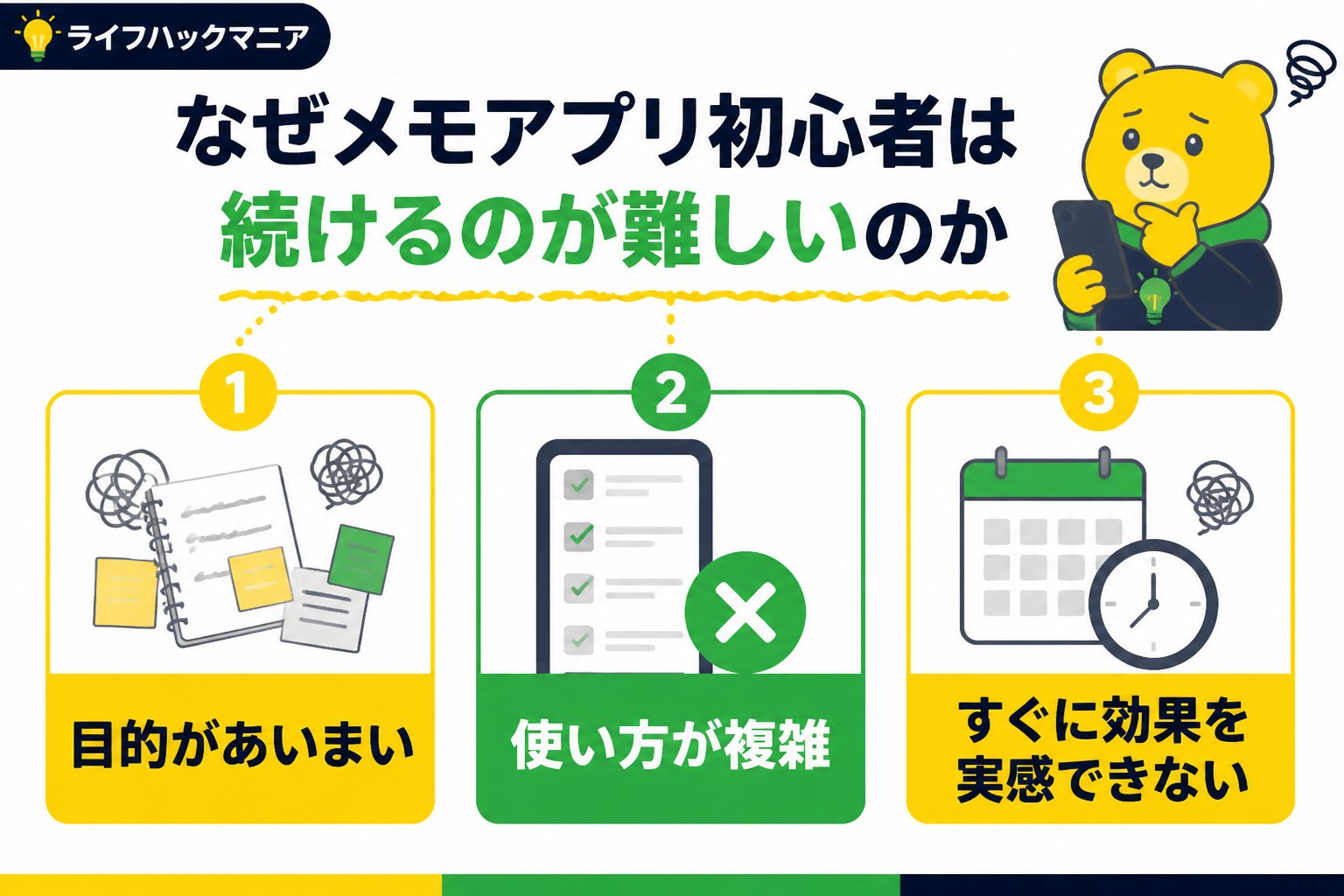 スマホ・PC術 なぜメモアプリ初心者は続けるのが難しいのか