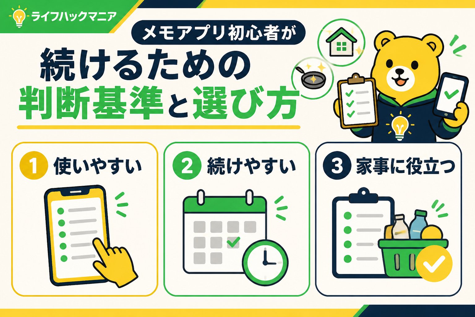 スマホ・PC術 メモアプリ初心者が続けるための判断基準と選び方
