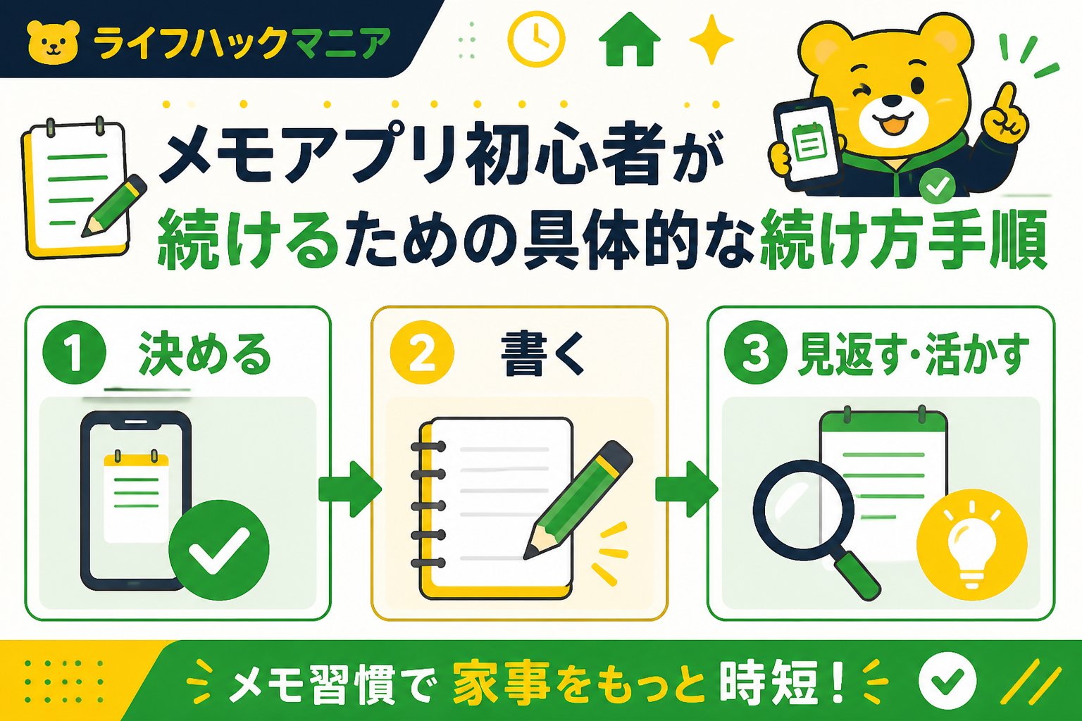 スマホ・PC術 メモアプリ初心者が続けるための具体的な続け方手順