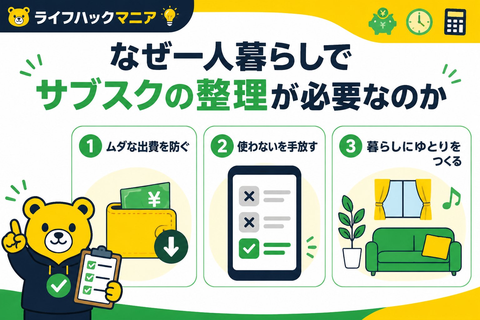 節約・お金 なぜ一人暮らしでサブスクの整理が必要なのか