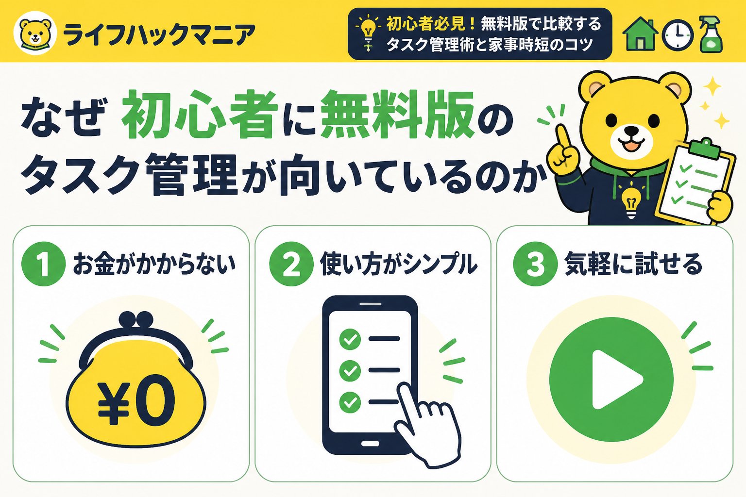 スマホ・PC術 なぜ初心者に無料版のタスク管理が向いているのか