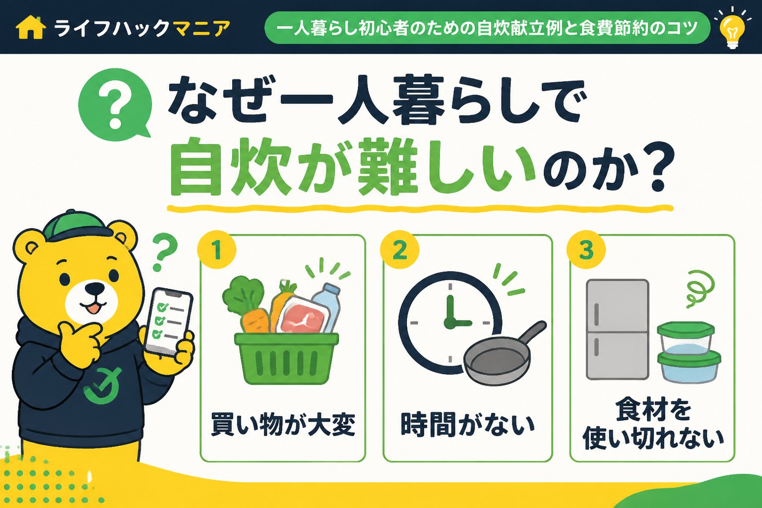 食費節約・自炊 なぜ一人暮らしで自炊が難しいのか？初心者の課題を理解する