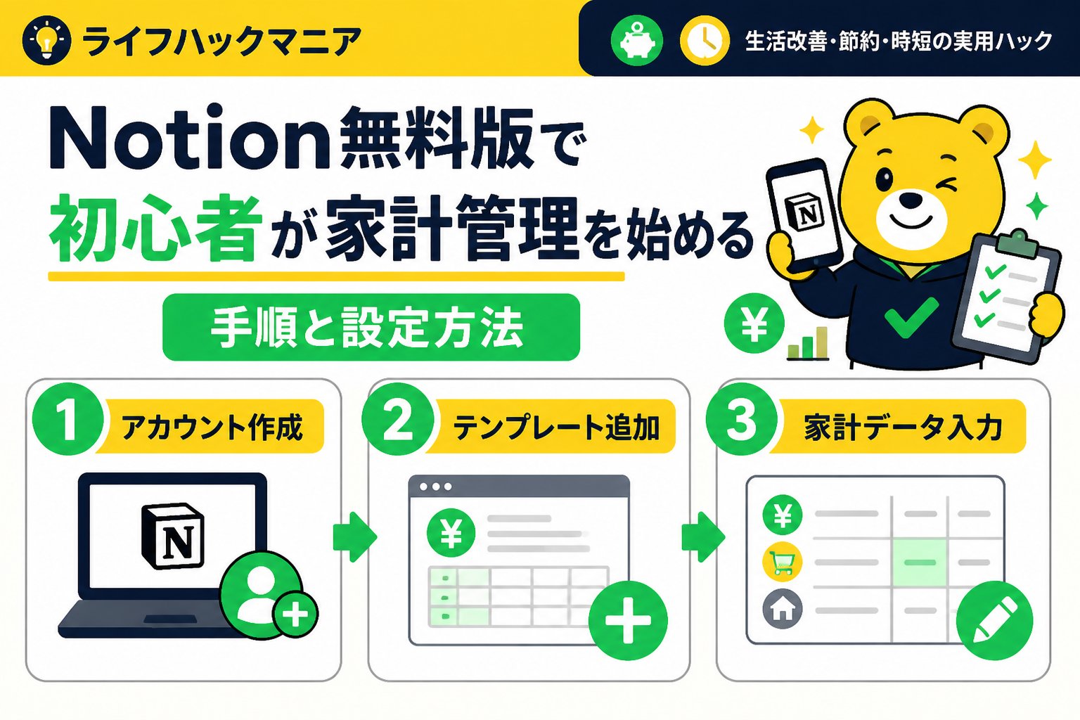 スマホ・PC術 Notion無料版で初心者が家計管理を始める手順と設定方法