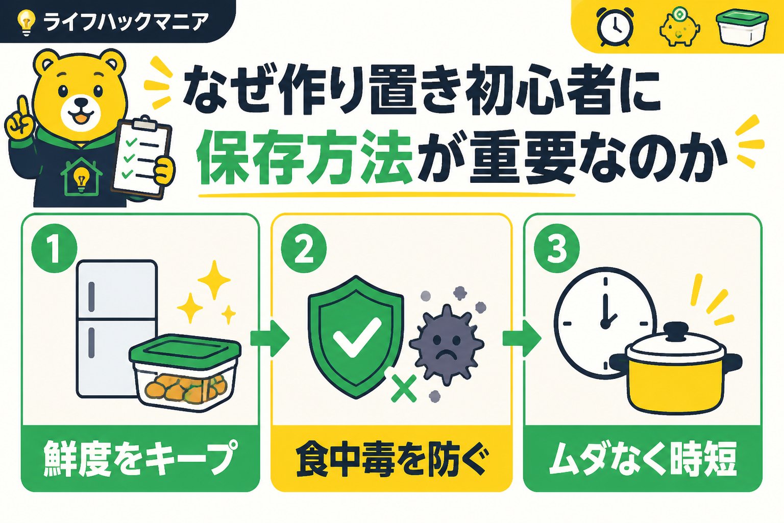 食費節約・自炊 なぜ作り置き初心者に保存方法が重要なのか