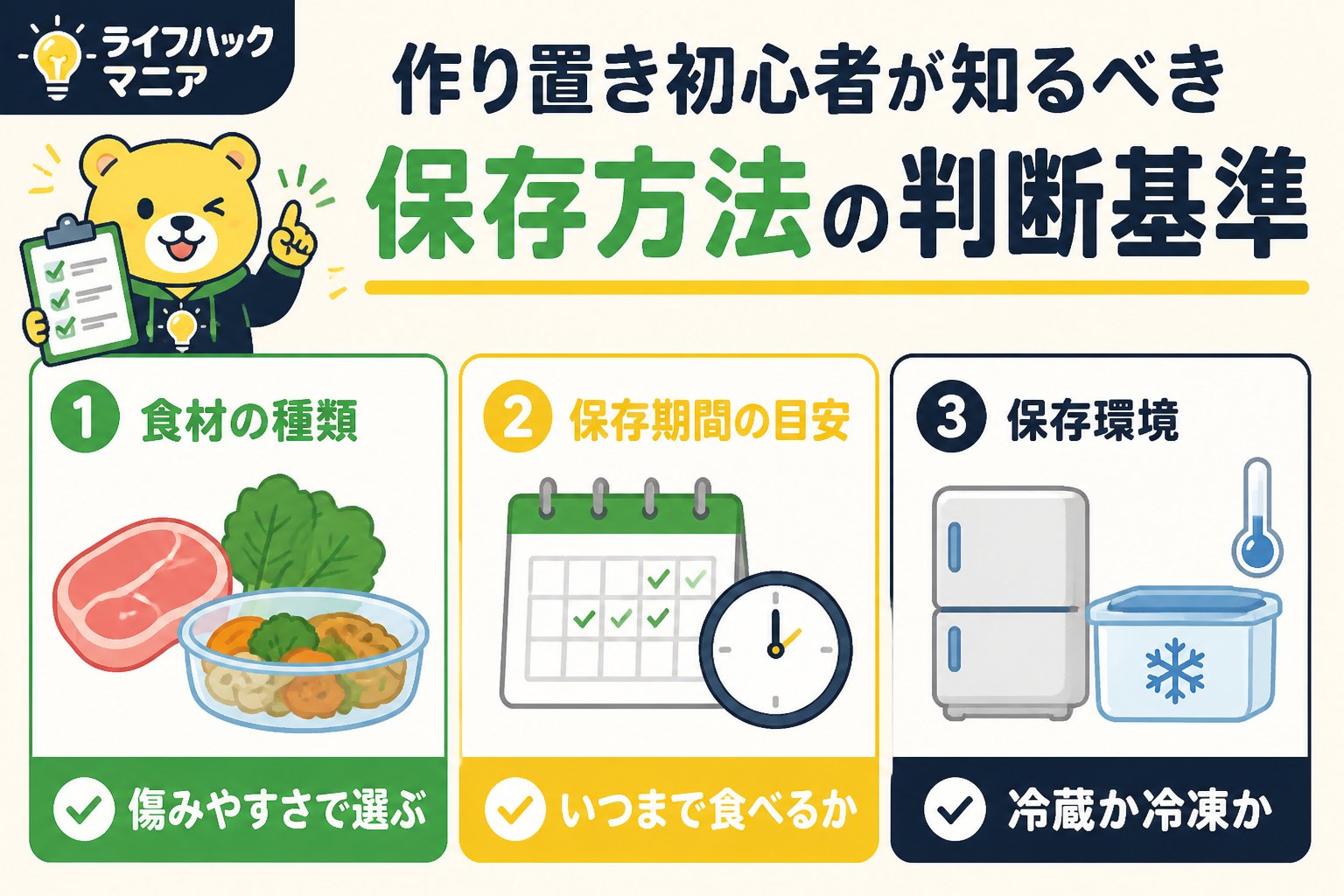 食費節約・自炊 作り置き初心者が知るべき保存方法の判断基準