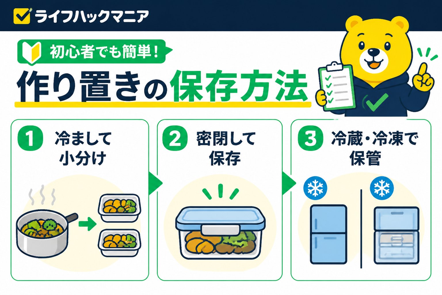 食費節約・自炊 初心者でも簡単！作り置きの保存方法の具体的な手順