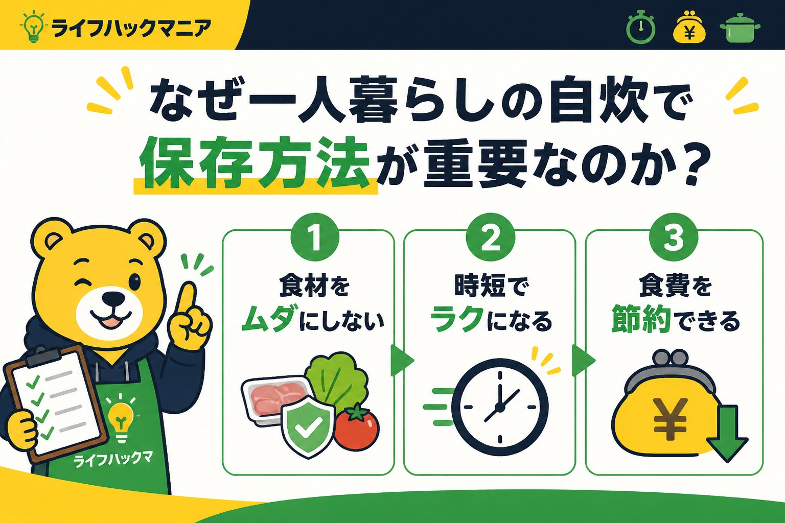 食費節約・自炊 なぜ一人暮らしの自炊で保存方法が重要なのか