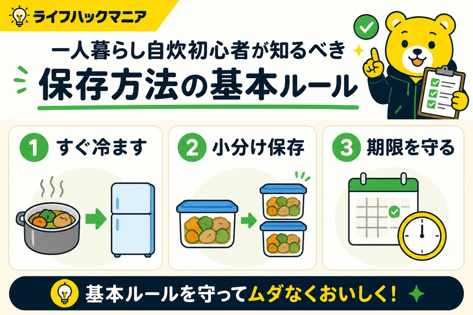 食費節約・自炊 一人暮らし自炊初心者が知るべき保存方法の基本ルール