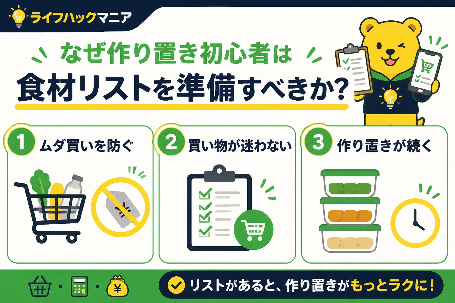 食費節約・自炊 なぜ作り置き初心者は食材リストを準備すべきか