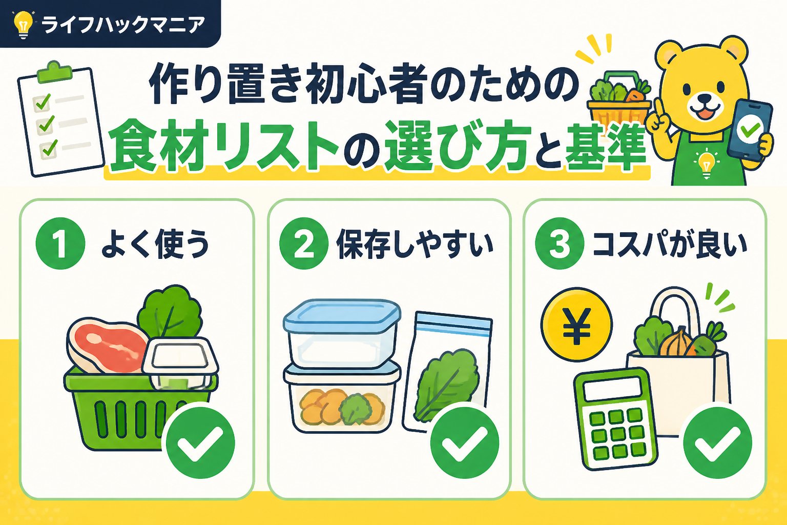 食費節約・自炊 作り置き初心者のための食材リストの選び方と基準