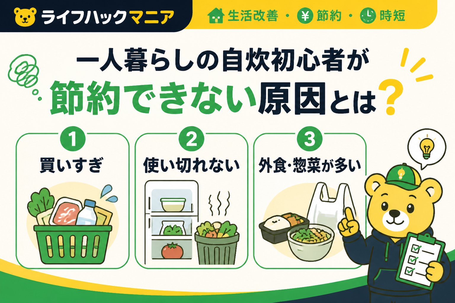 食費節約・自炊 一人暮らしの自炊初心者が節約できない原因とは？