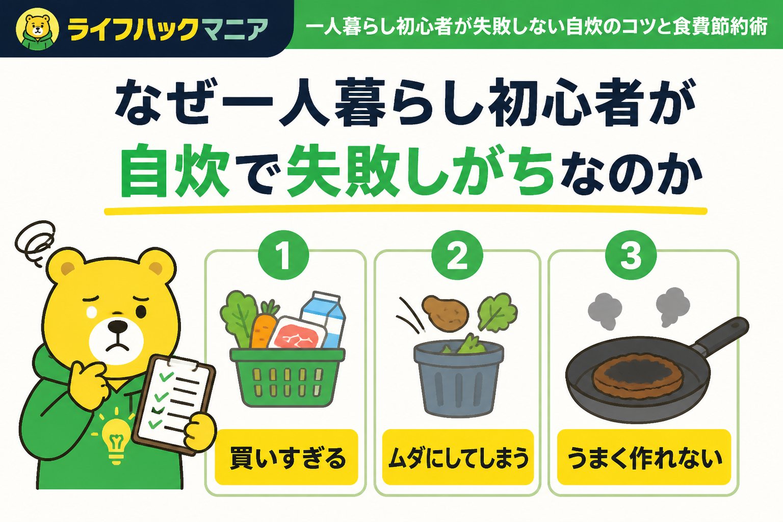 食費節約・自炊 なぜ一人暮らし初心者が自炊で失敗しがちなのか