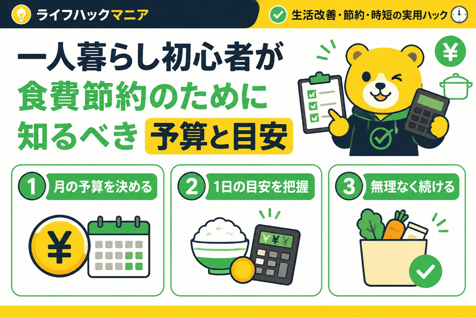 食費節約・自炊 一人暮らし初心者が食費節約のために知るべき予算と目安