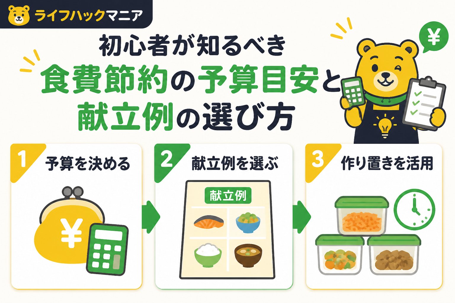 食費節約・自炊 初心者が知るべき食費節約の予算目安と献立例の選び方
