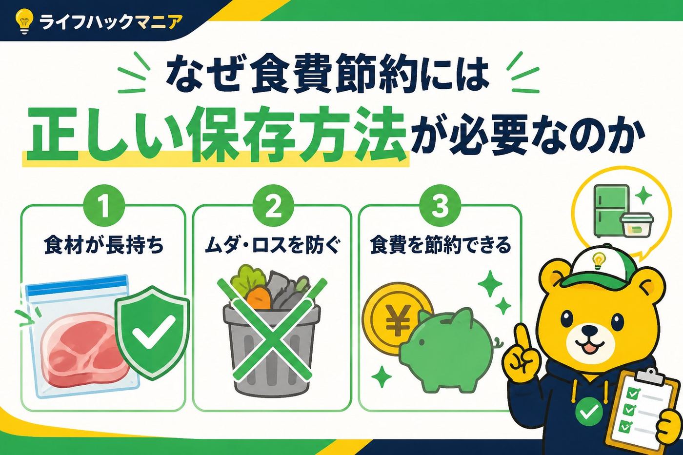 食費節約・自炊 なぜ食費節約には正しい保存方法が必要なのか