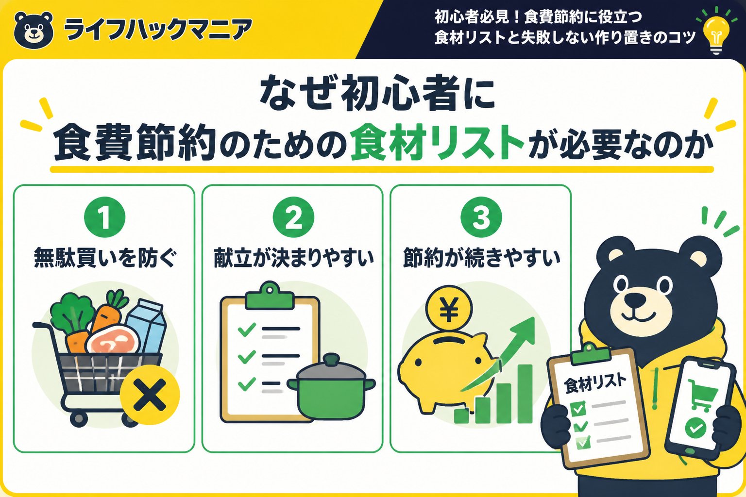 食費節約・自炊 なぜ初心者に食費節約のための食材リストが必要なのか