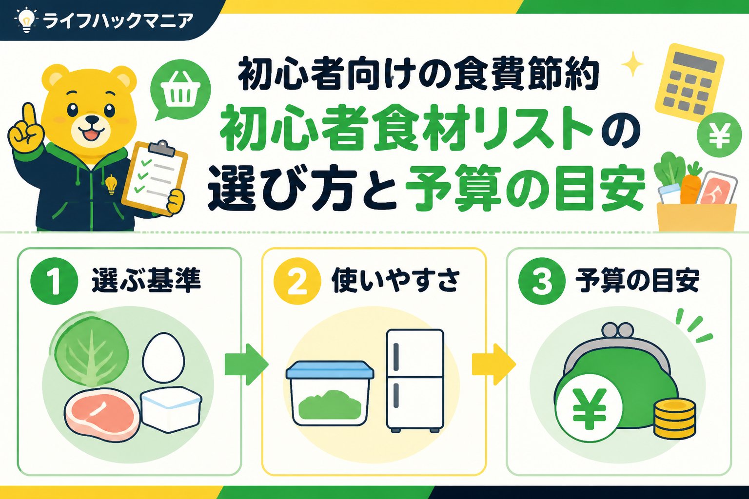 食費節約・自炊 初心者向けの食費節約初心者食材リストの選び方と予算の目安