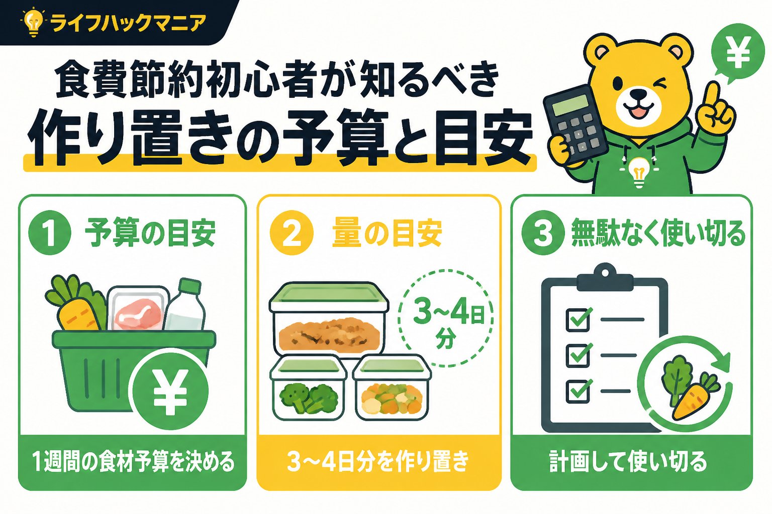 食費節約・自炊 食費節約初心者が知るべき作り置きの予算と目安