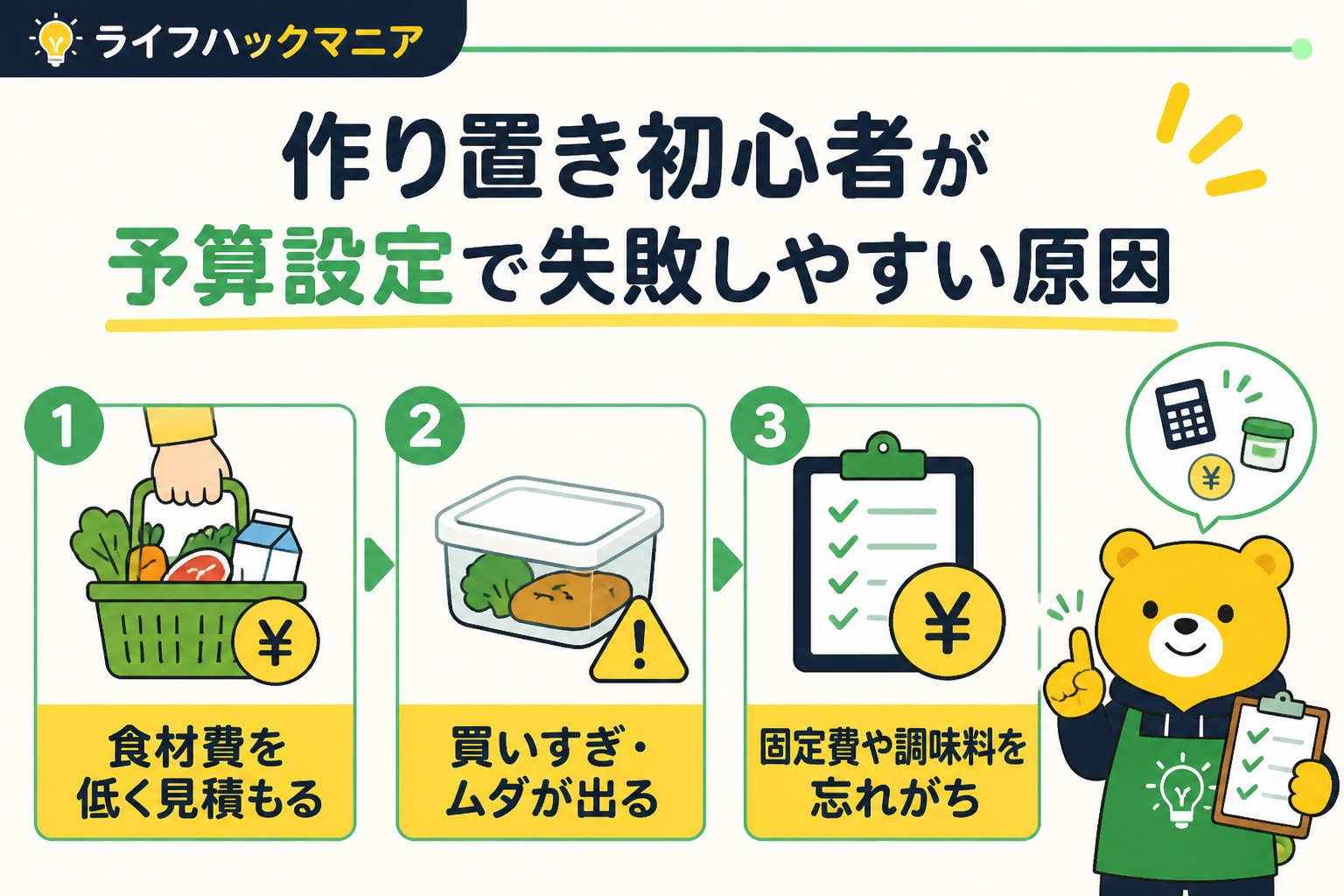 食費節約・自炊 作り置き初心者が予算設定で失敗しやすい原因