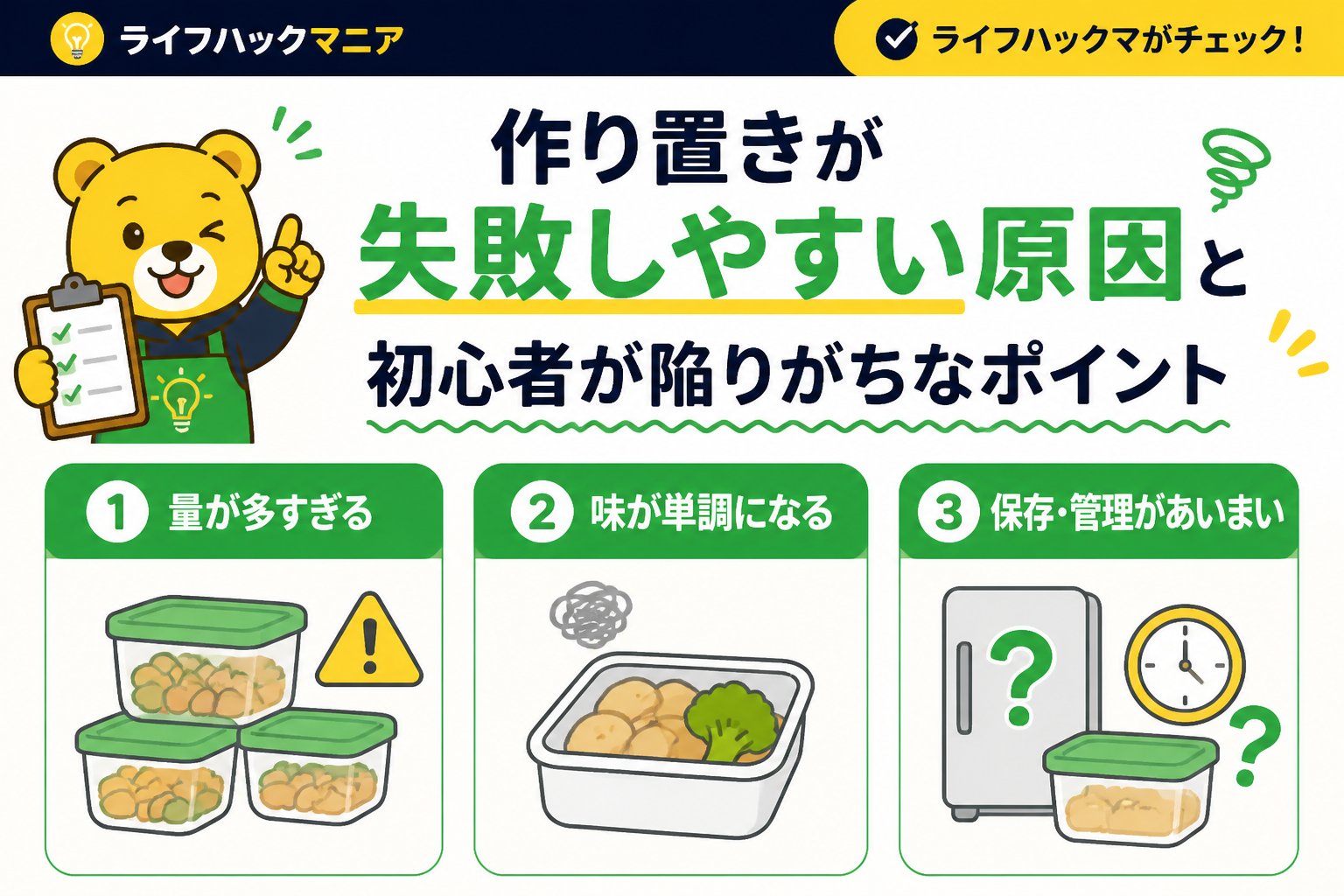 食費節約・自炊 作り置きが失敗しやすい原因と初心者が陥りがちなポイント