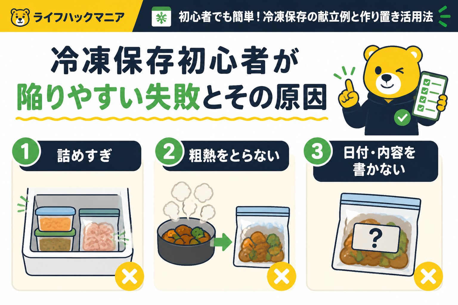 食費節約・自炊 冷凍保存初心者が陥りやすい失敗とその原因