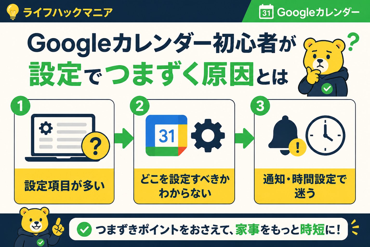 スマホ・PC術 Googleカレンダー初心者が設定でつまずく原因とは